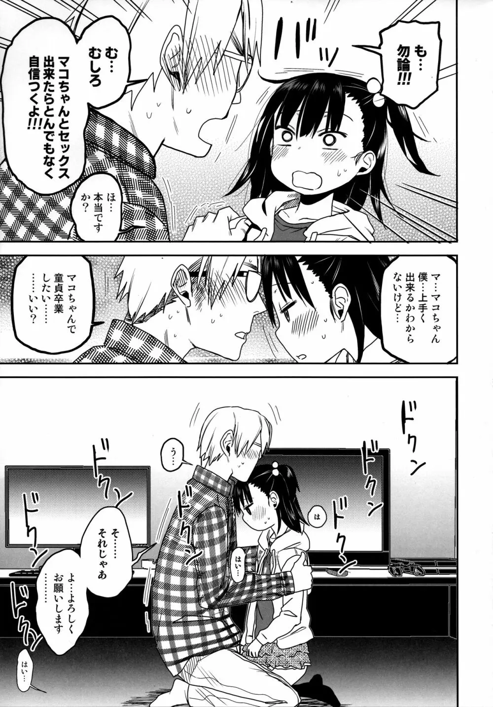 隣のマコちゃん Season 2 Vol. 2 Page.17