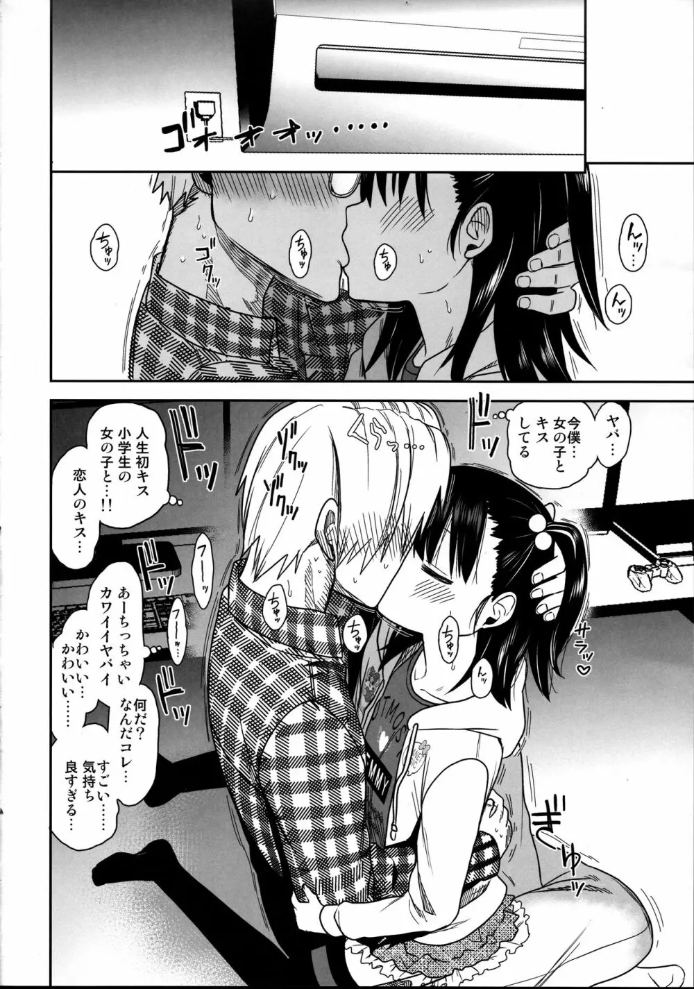 隣のマコちゃん Season 2 Vol. 2 Page.18