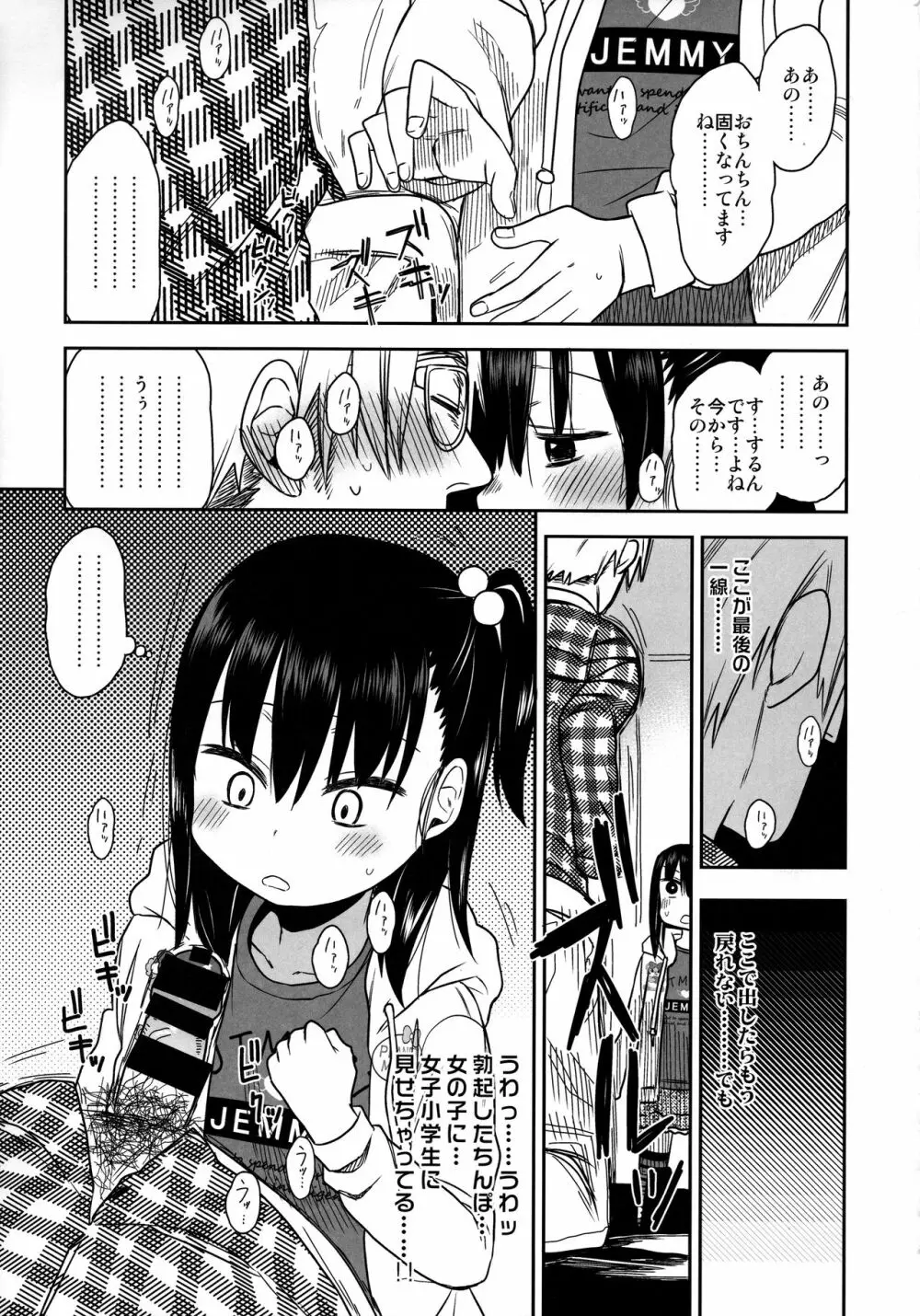 隣のマコちゃん Season 2 Vol. 2 Page.21