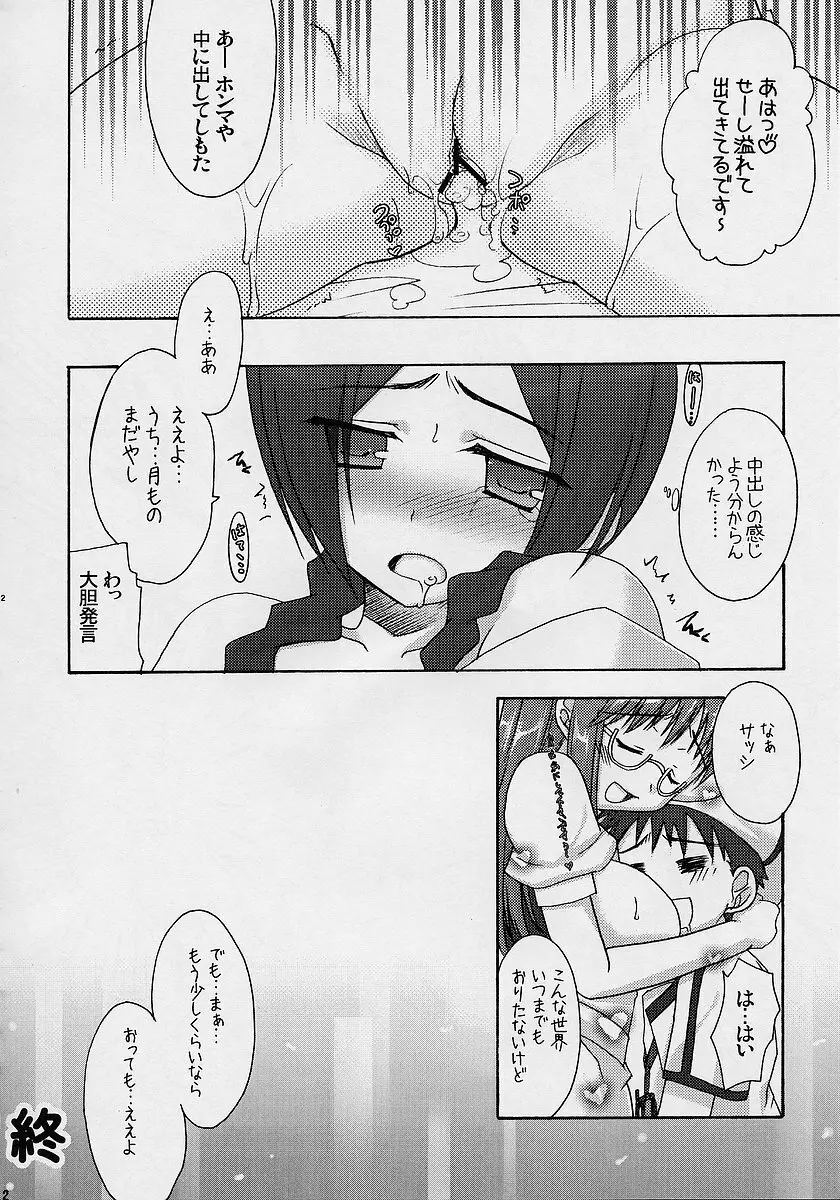 超ガイナ祭 Page.11