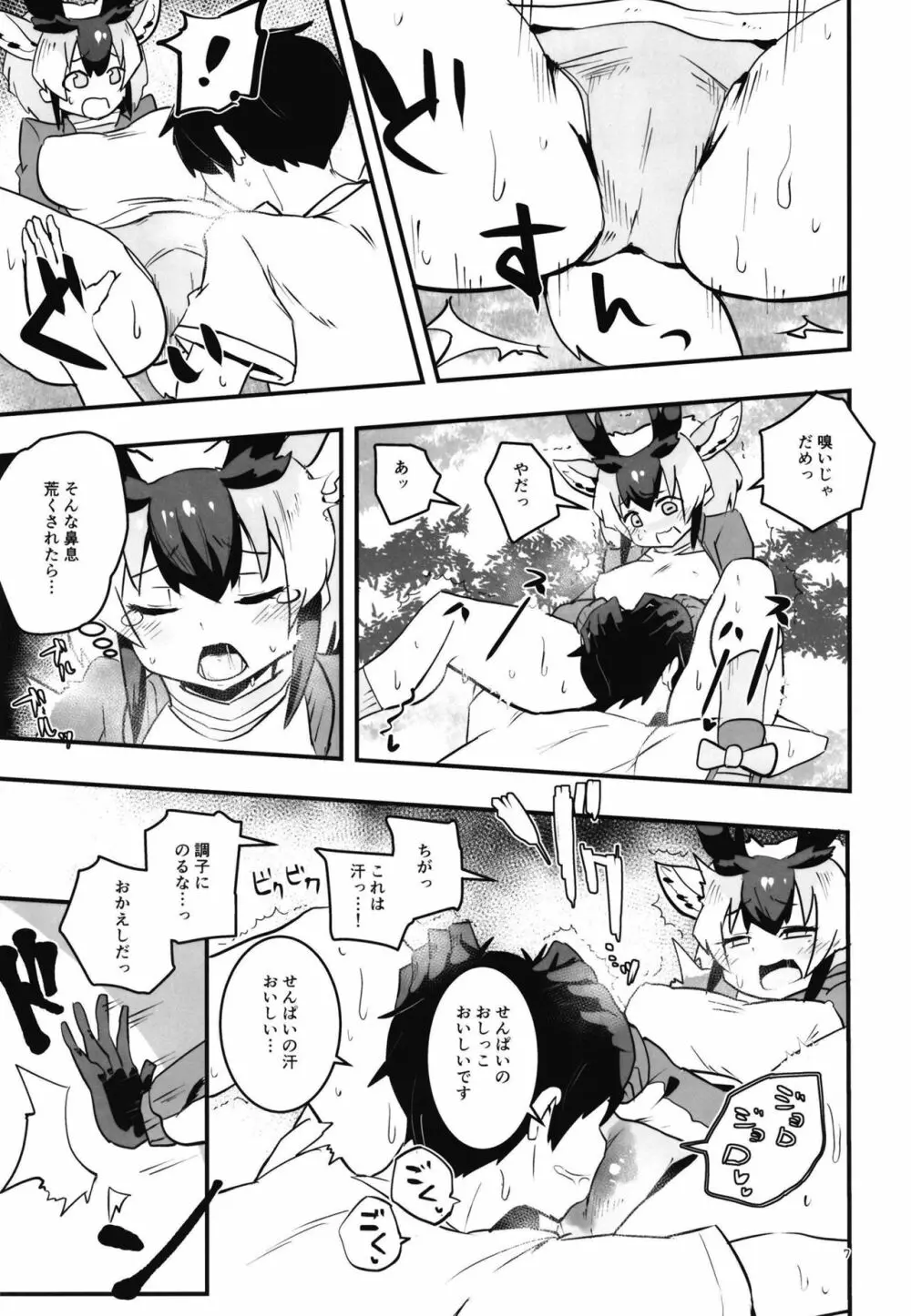 プロングホーンちゃんと汗まみれ Page.7