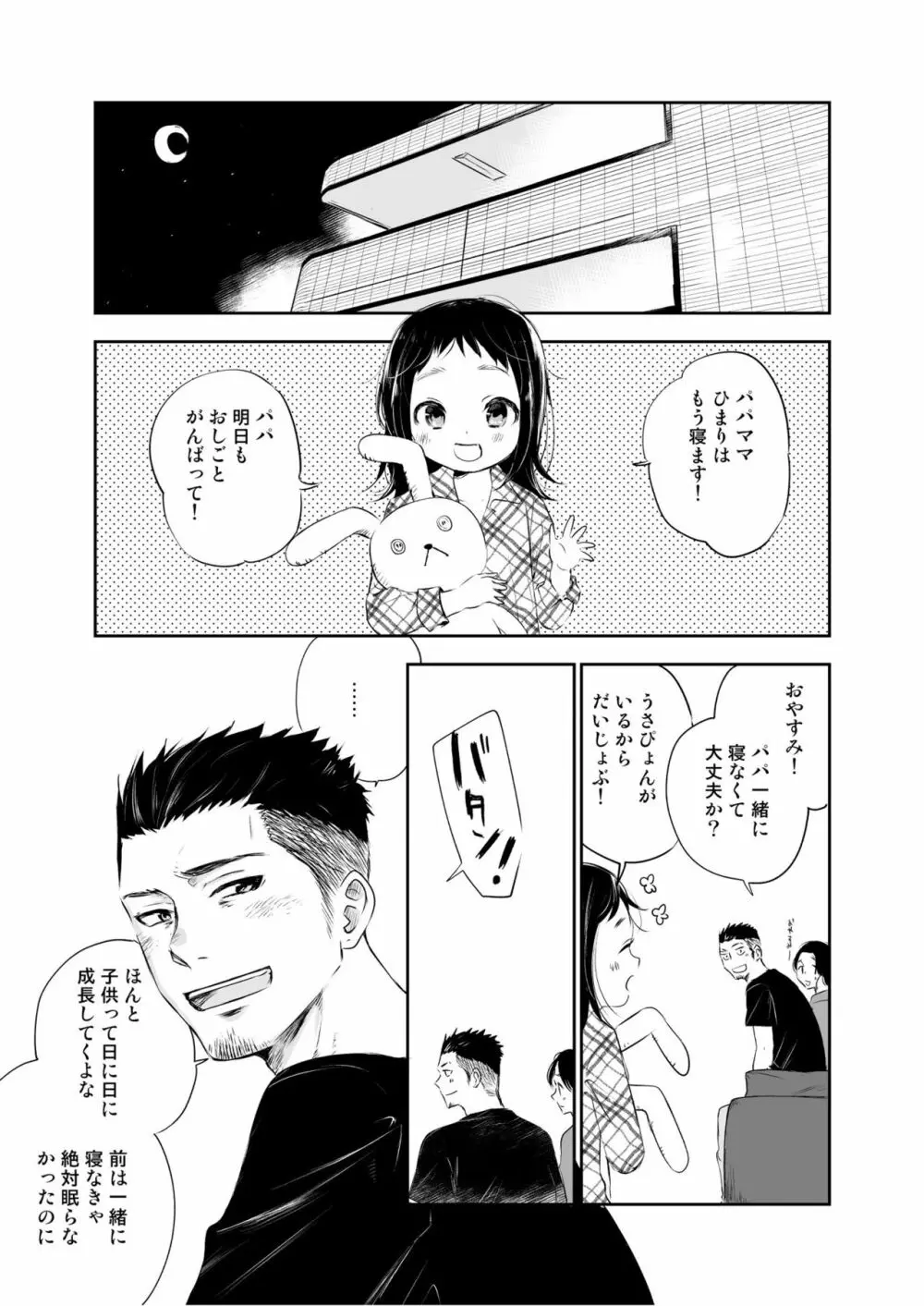 若パパ専門ED治療クリニック Page.2