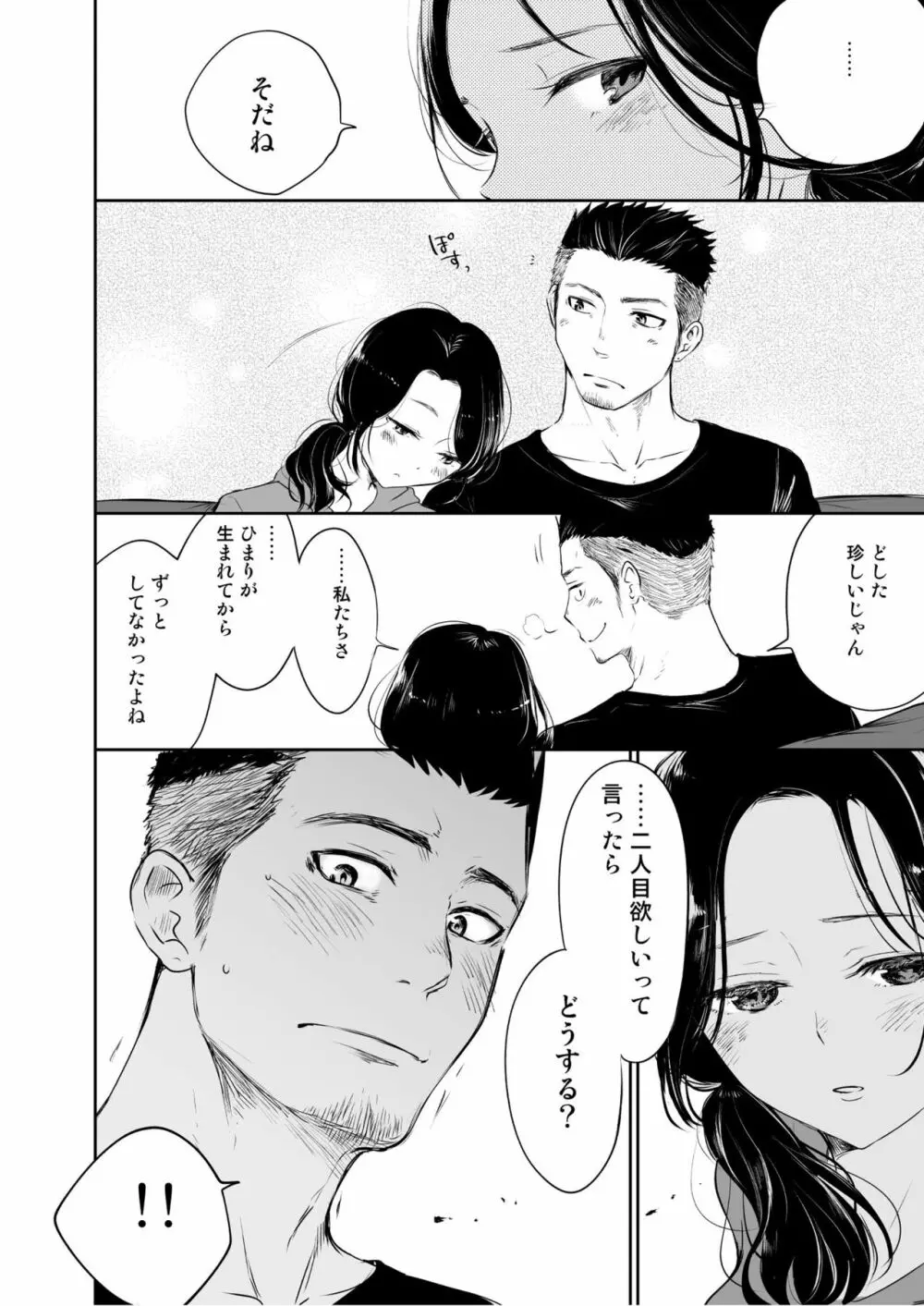 若パパ専門ED治療クリニック Page.3