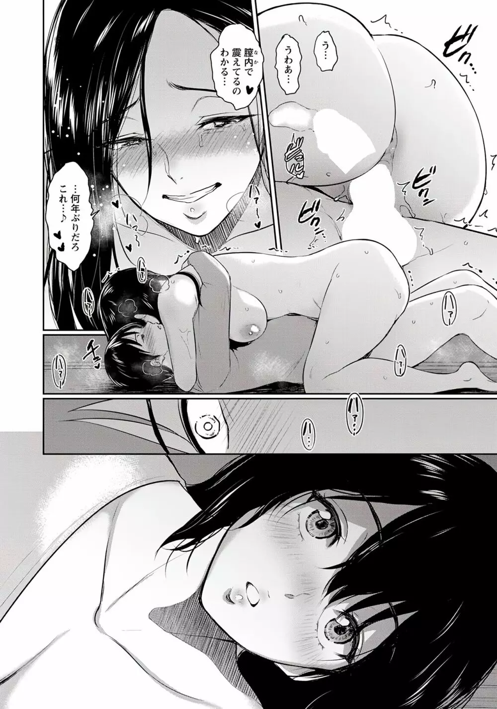 交わりの宿 第1-2話 Page.20