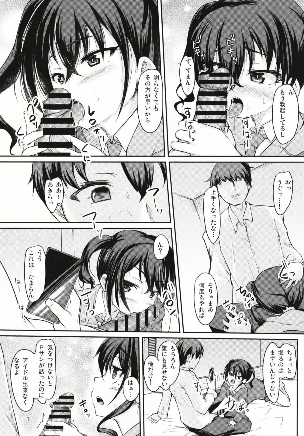 配信の後は… Page.7