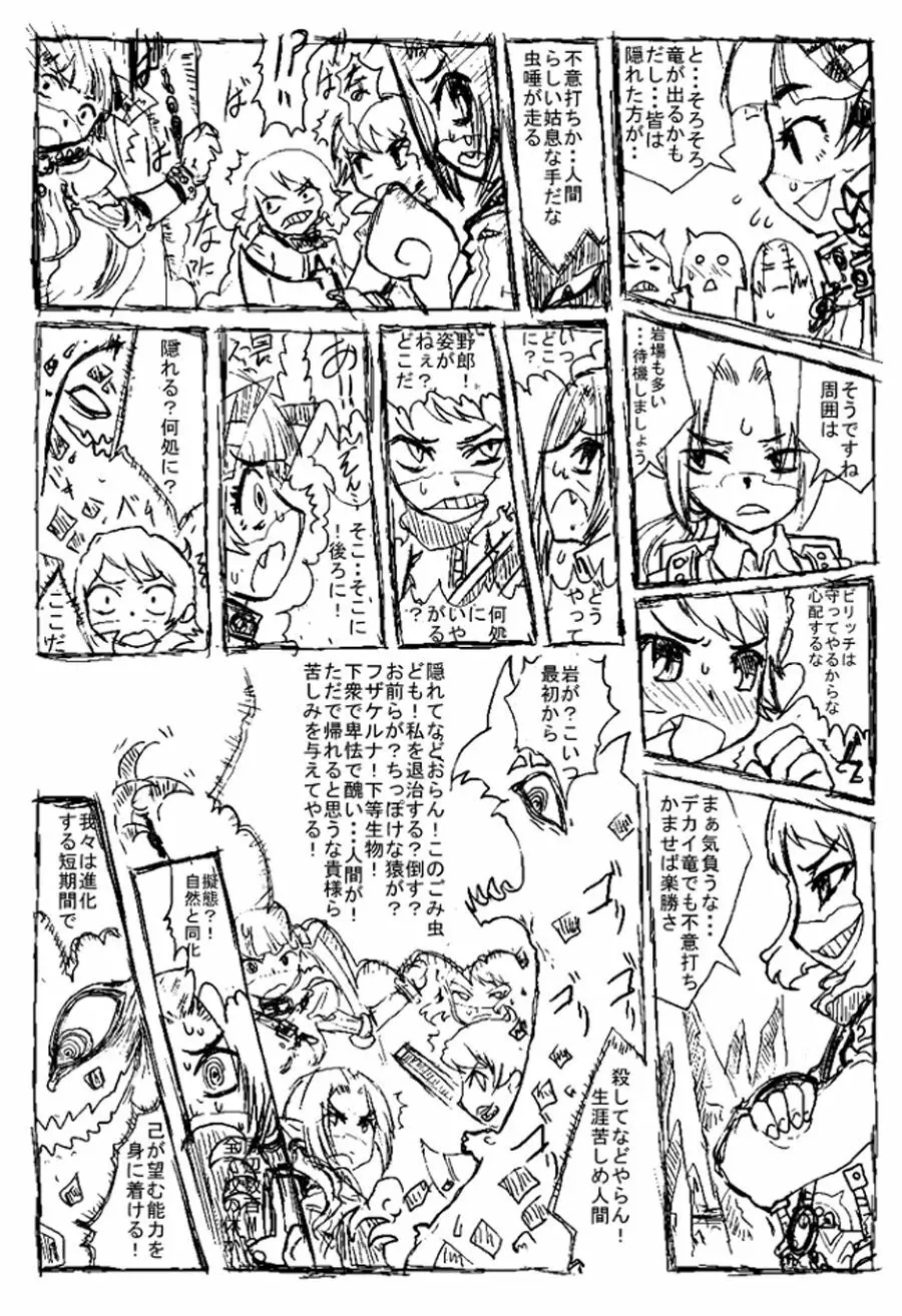 セブンスドラゴンの準備号!? Page.18