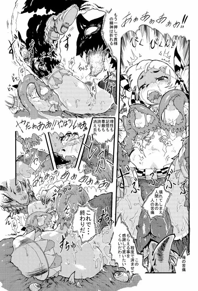 セブンスドラゴンの準備号!? Page.25