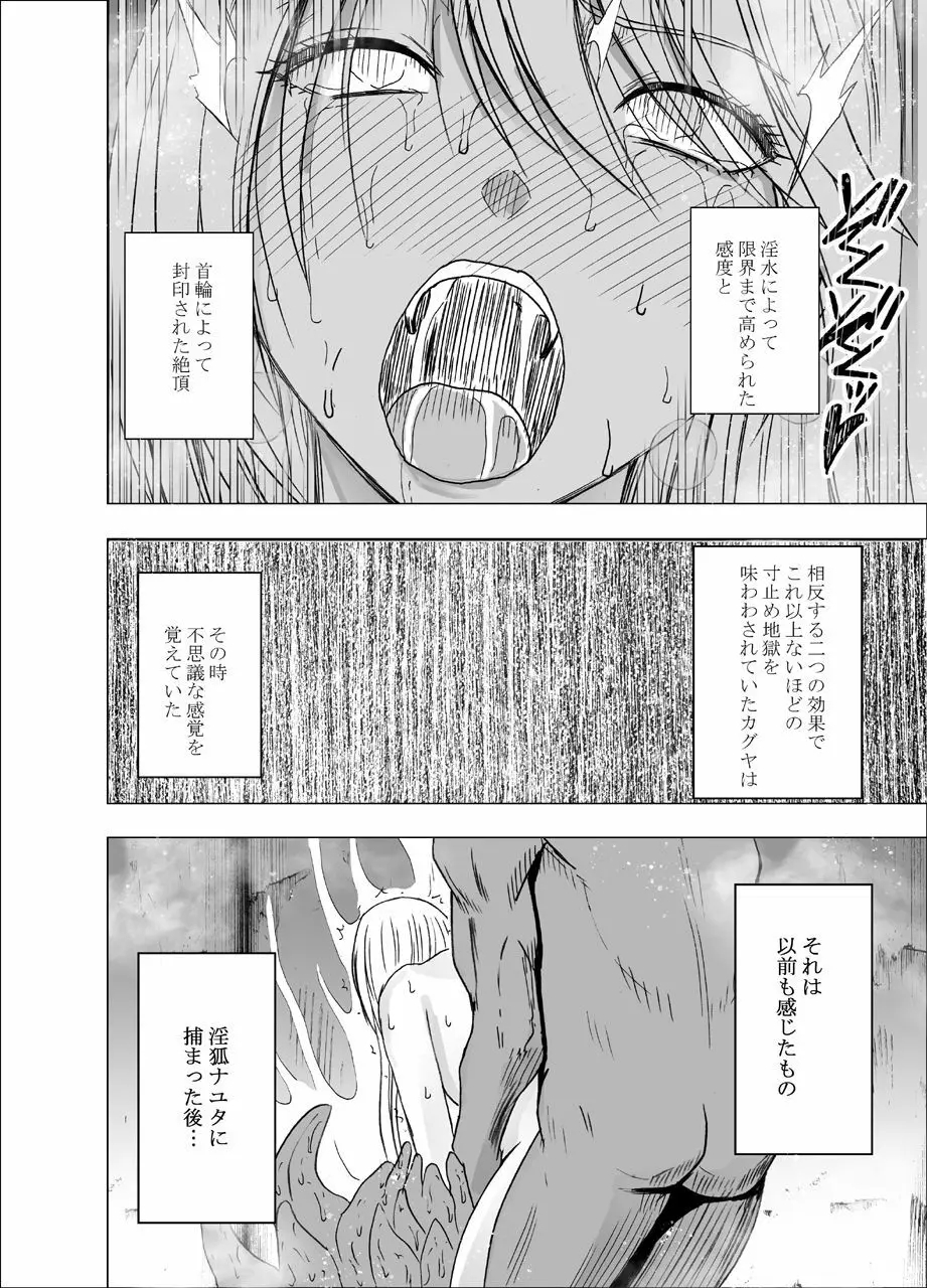 新退魔士カグヤ5 Page.51