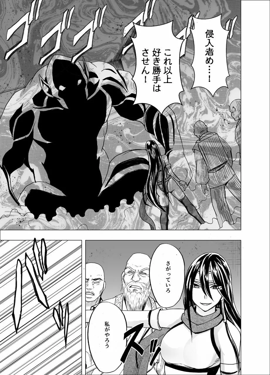 新退魔士カグヤ5 Page.60