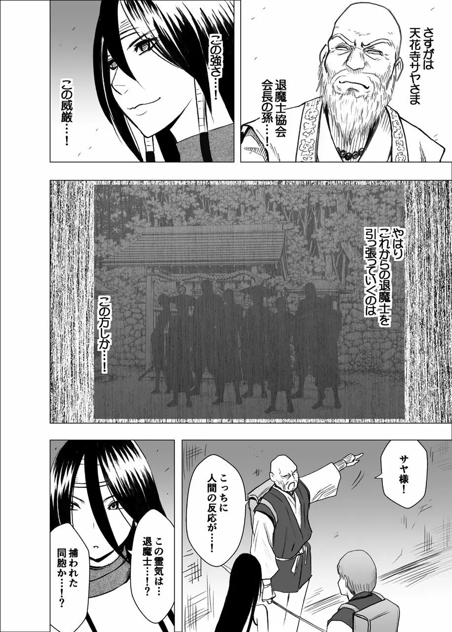 新退魔士カグヤ5 Page.63