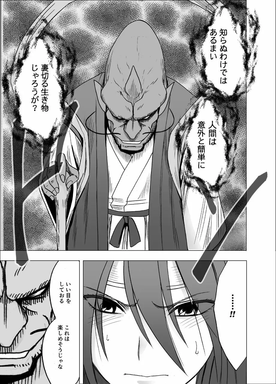 新退魔士カグヤ5 Page.68