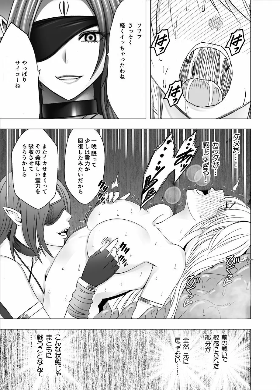 新退魔士カグヤ5 Page.8