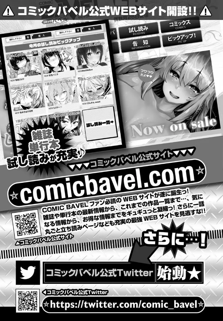 COMIC BAVEL 2019年5月号 Page.371