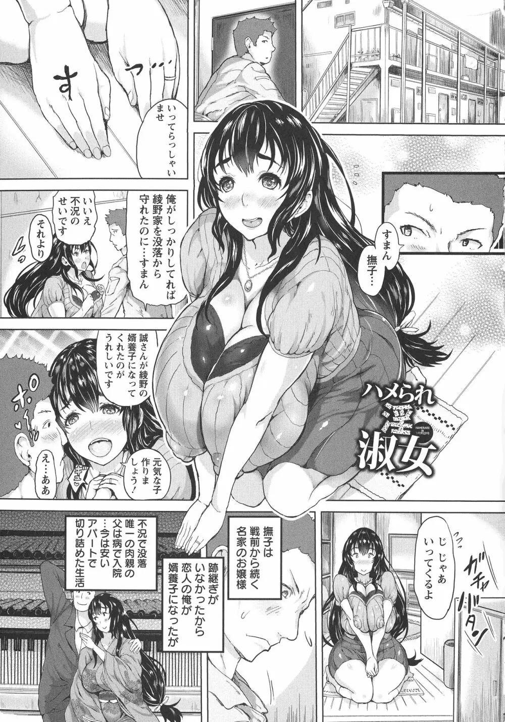 感乳引力 Page.111