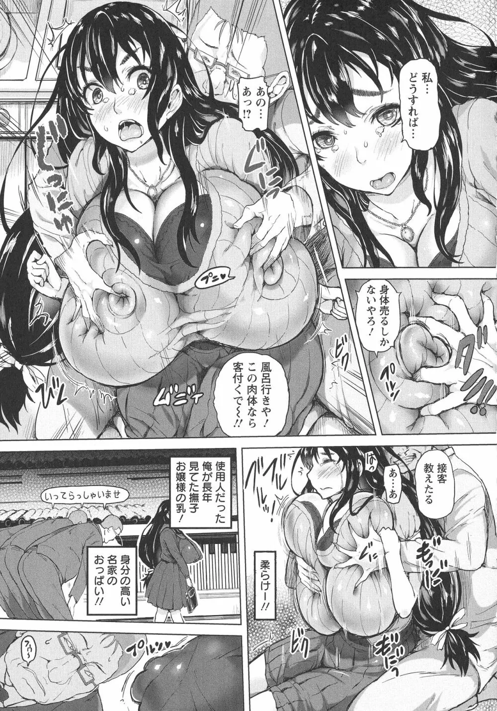 感乳引力 Page.113