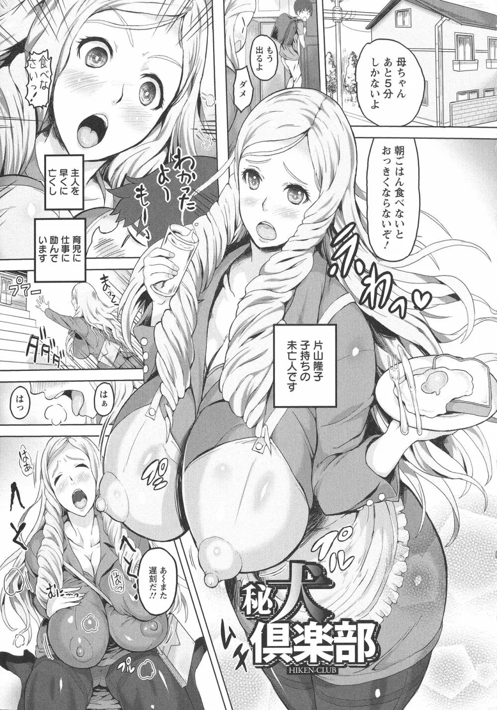 感乳引力 Page.131