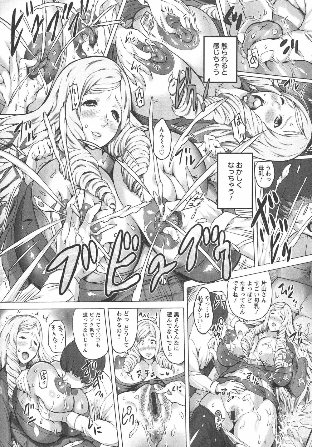感乳引力 Page.136