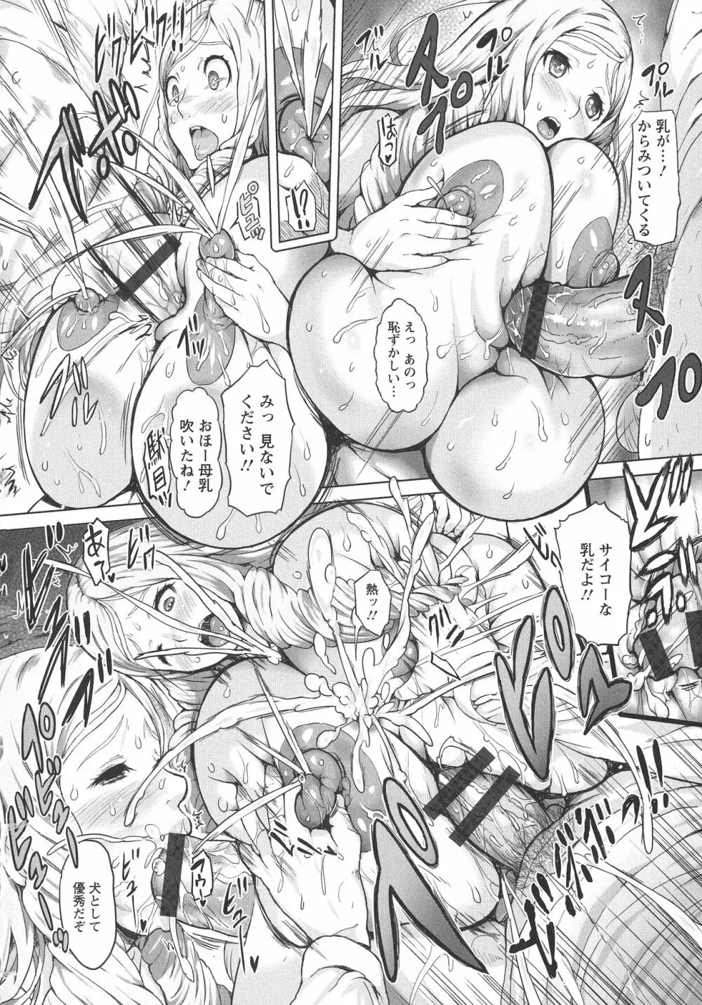 感乳引力 Page.138