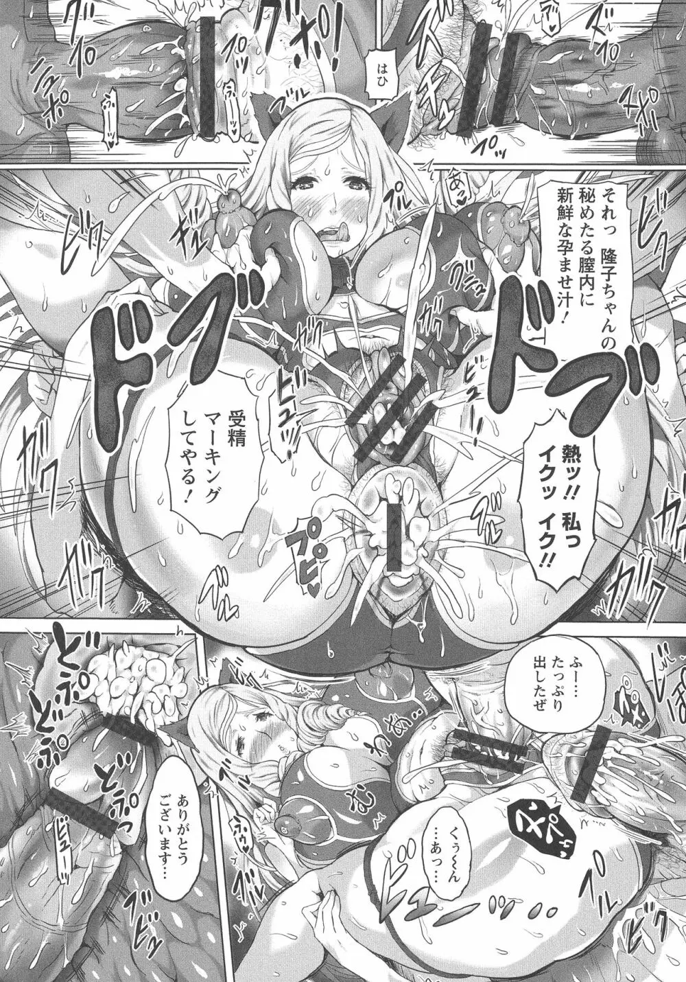 感乳引力 Page.144