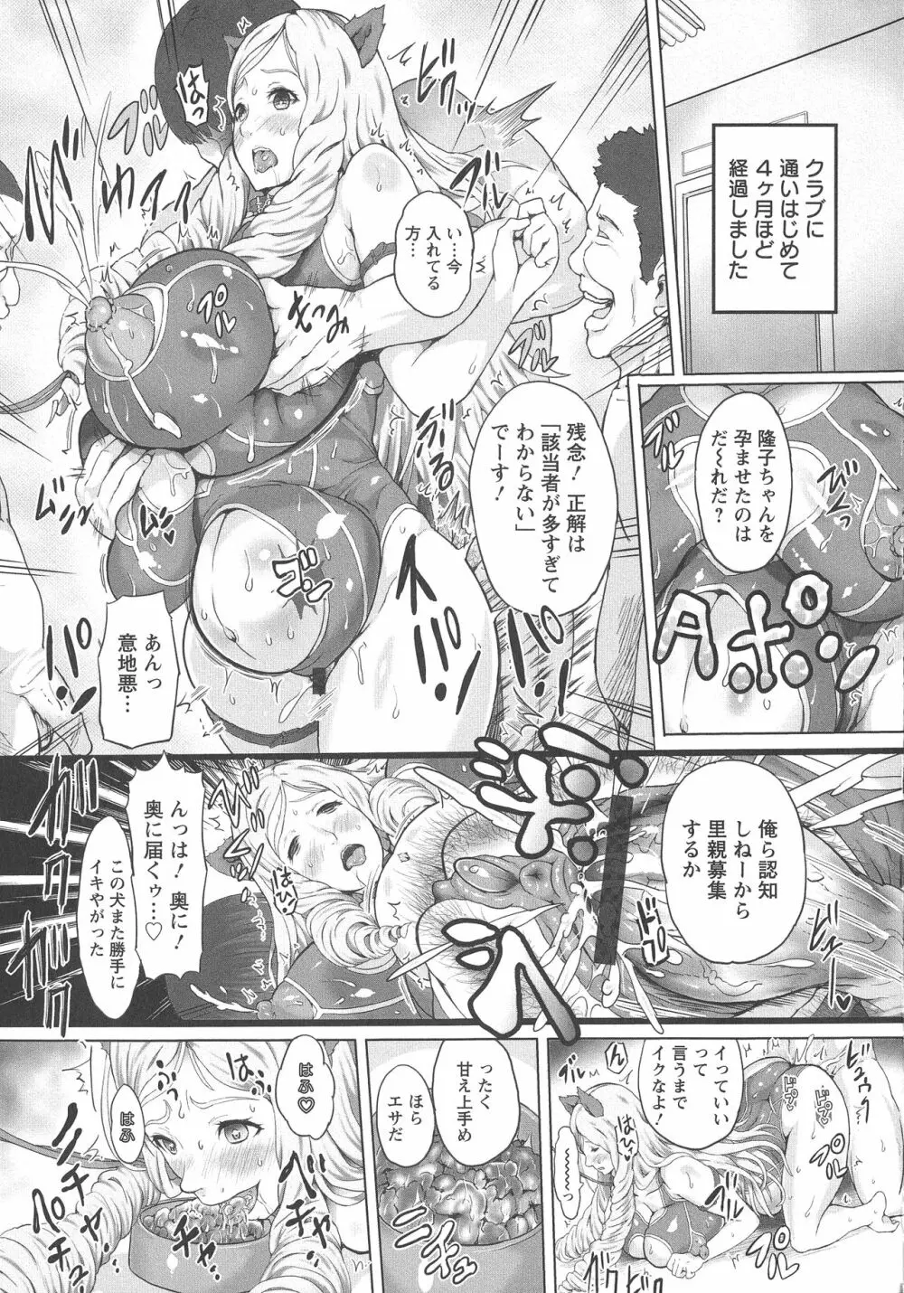 感乳引力 Page.145