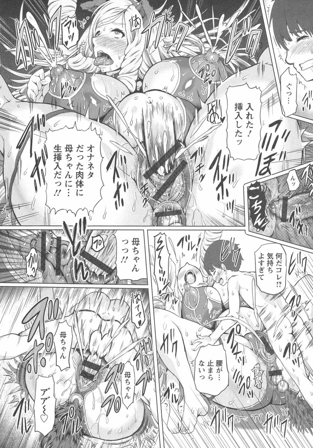 感乳引力 Page.148