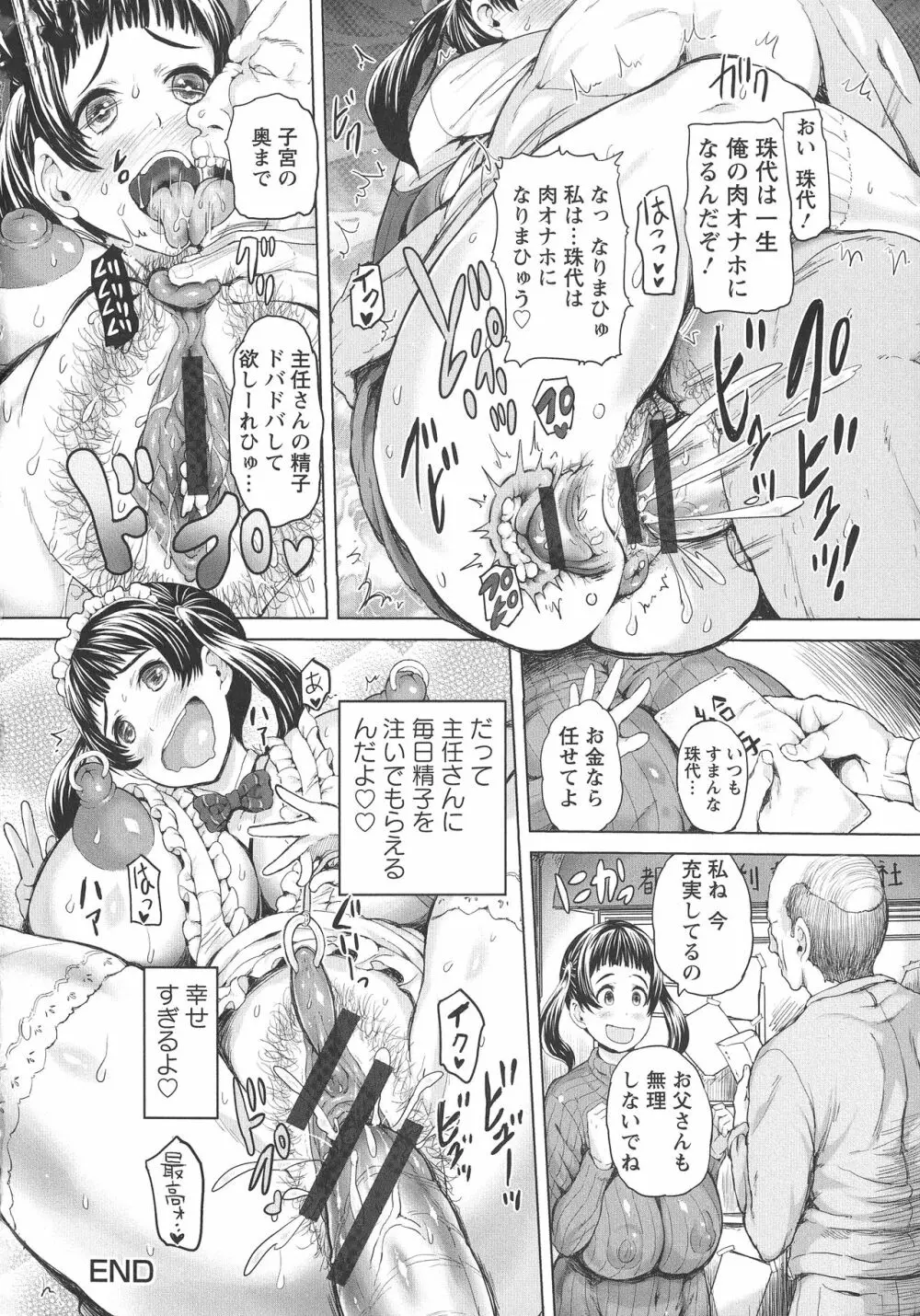 感乳引力 Page.170