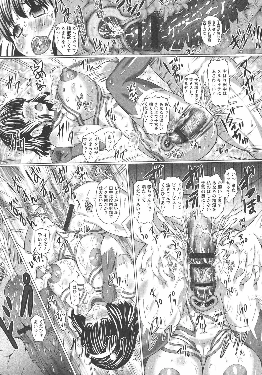 感乳引力 Page.188
