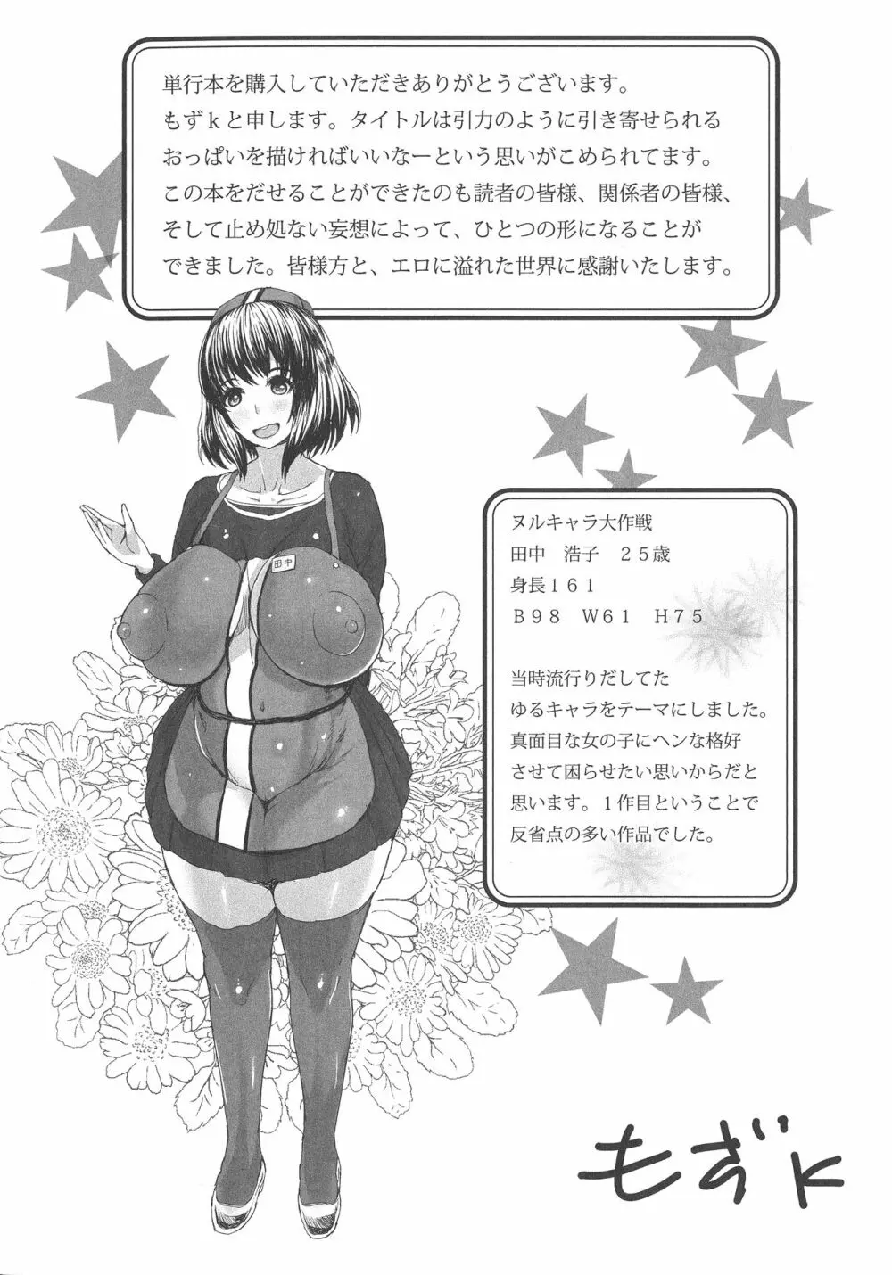 感乳引力 Page.192