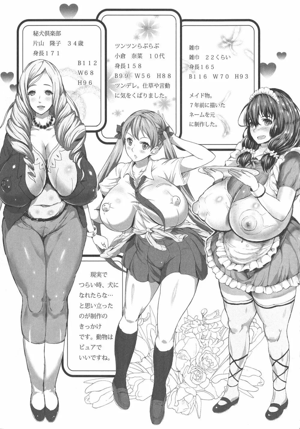 感乳引力 Page.193