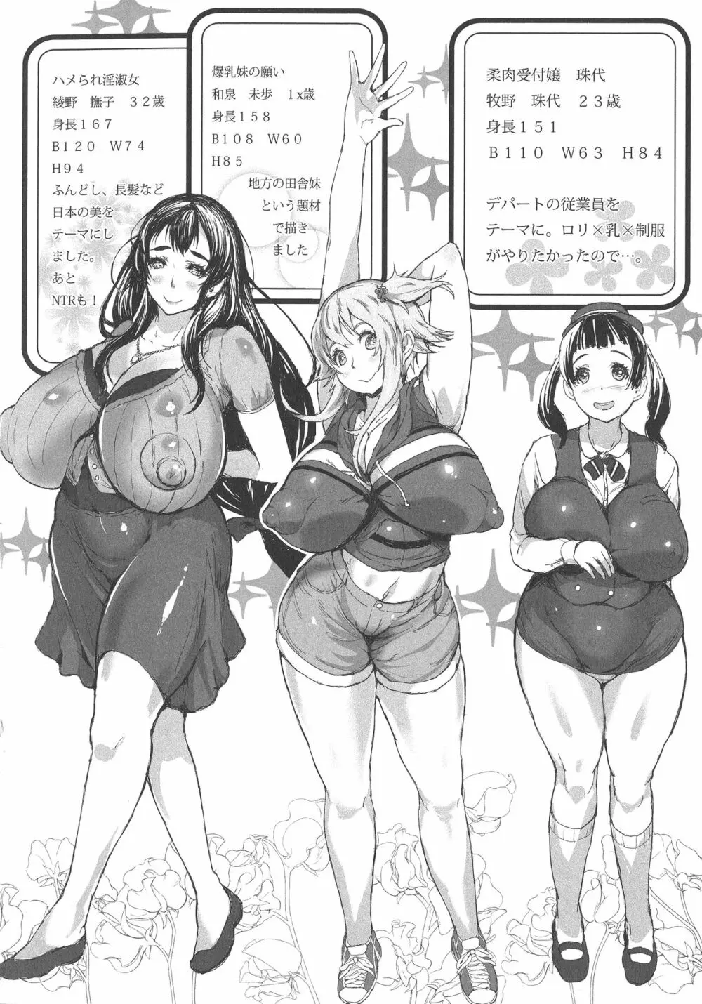 感乳引力 Page.194
