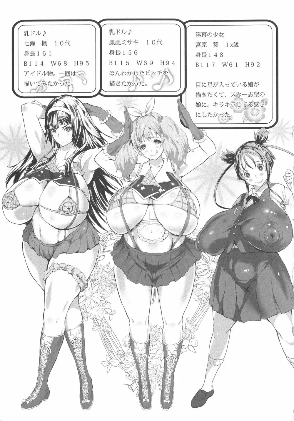 感乳引力 Page.195