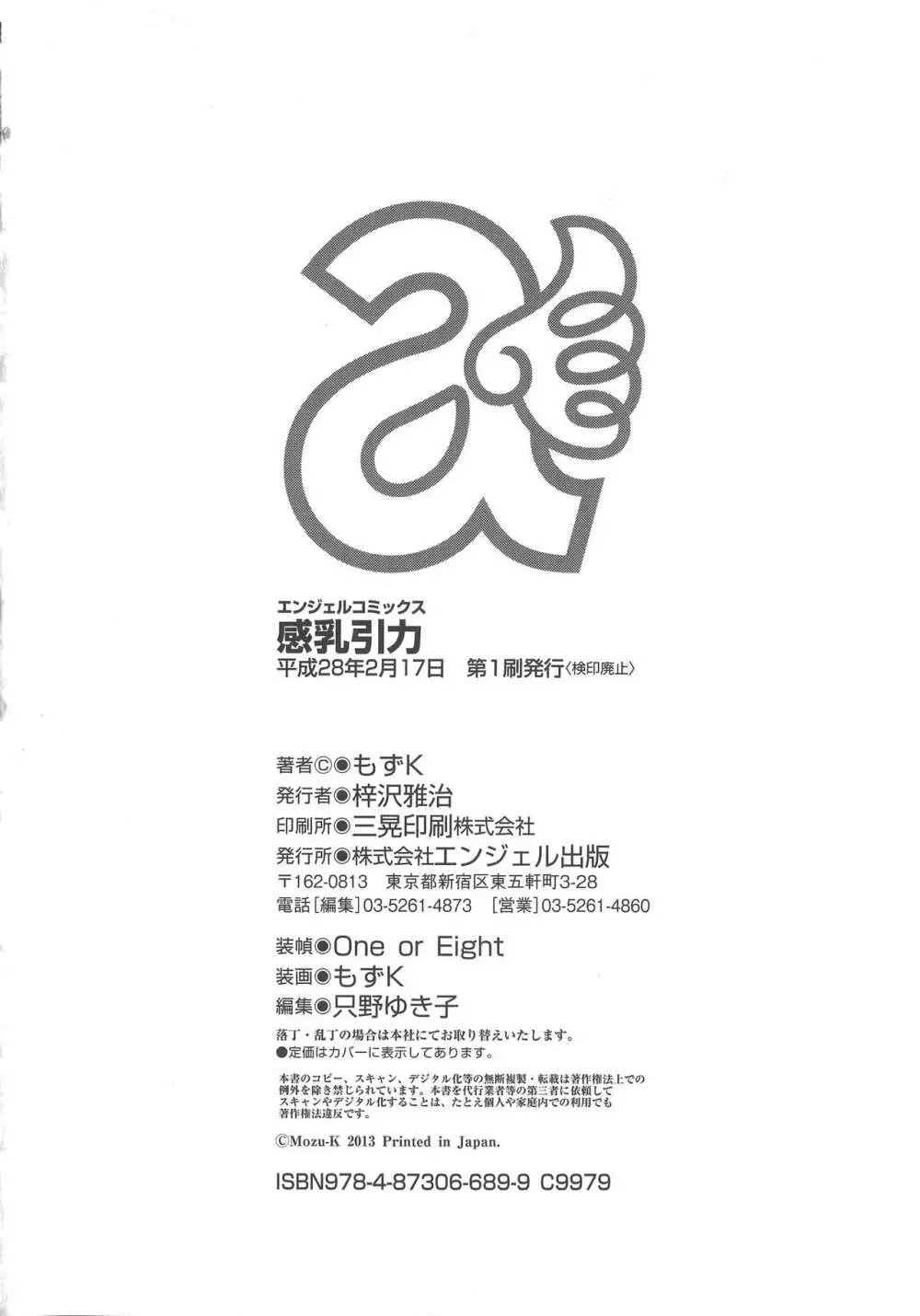感乳引力 Page.202