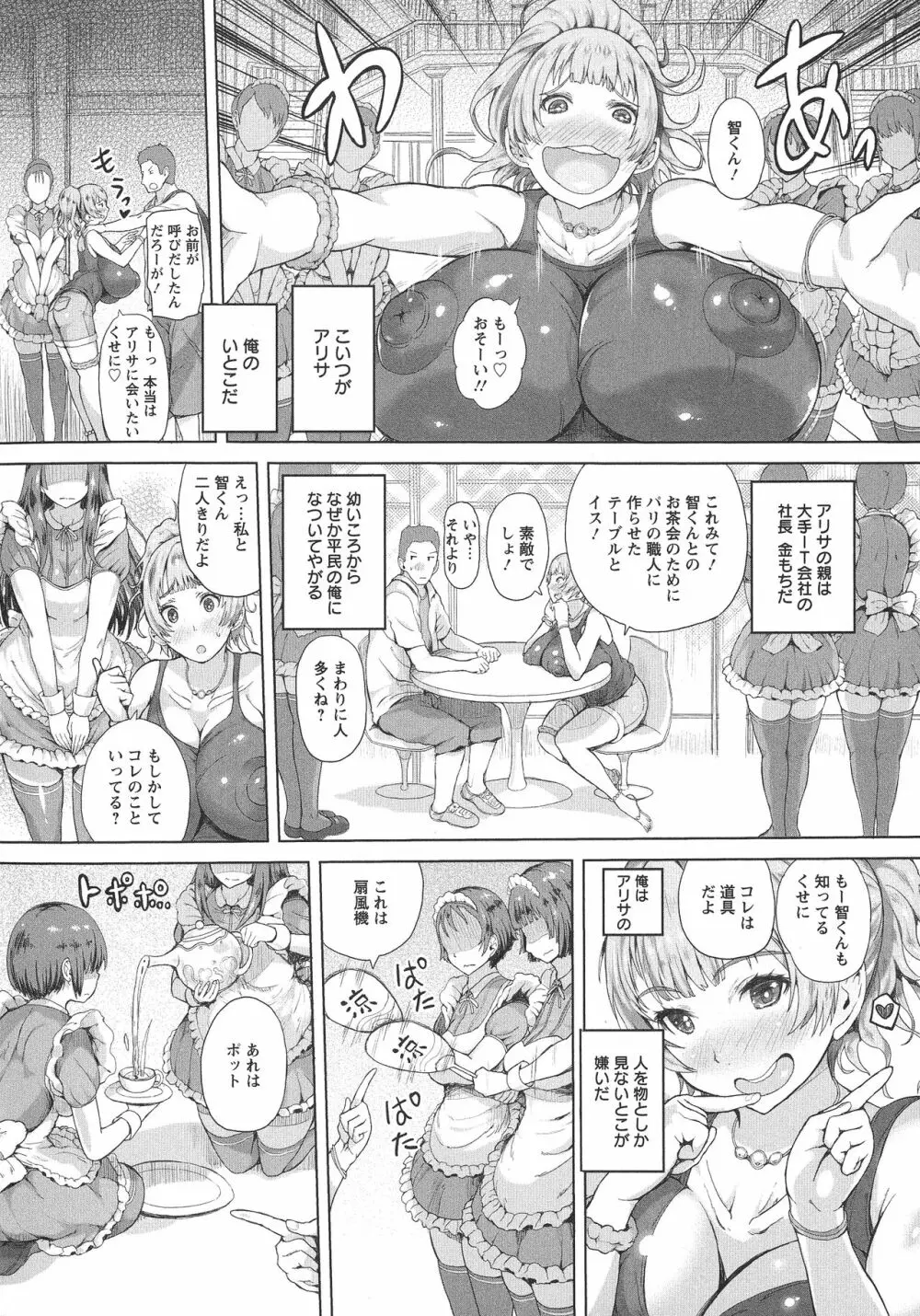 感乳引力 Page.32