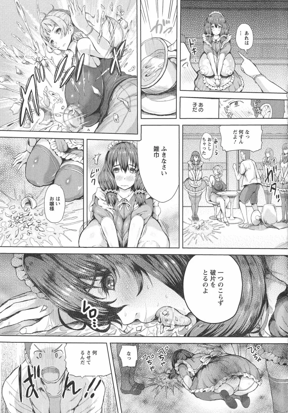感乳引力 Page.33