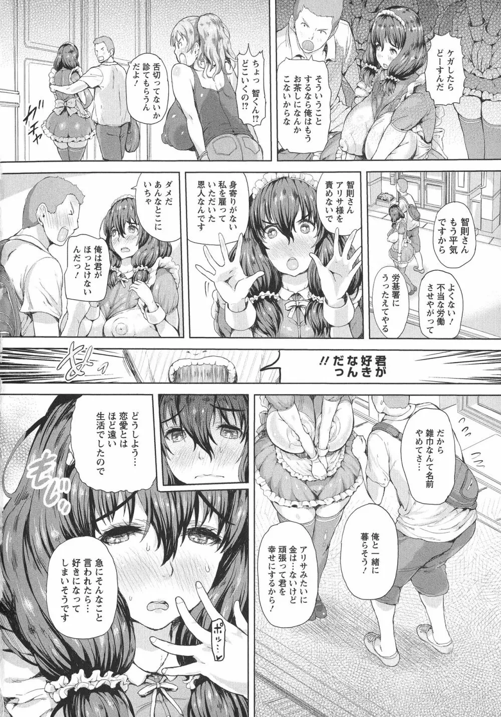 感乳引力 Page.34