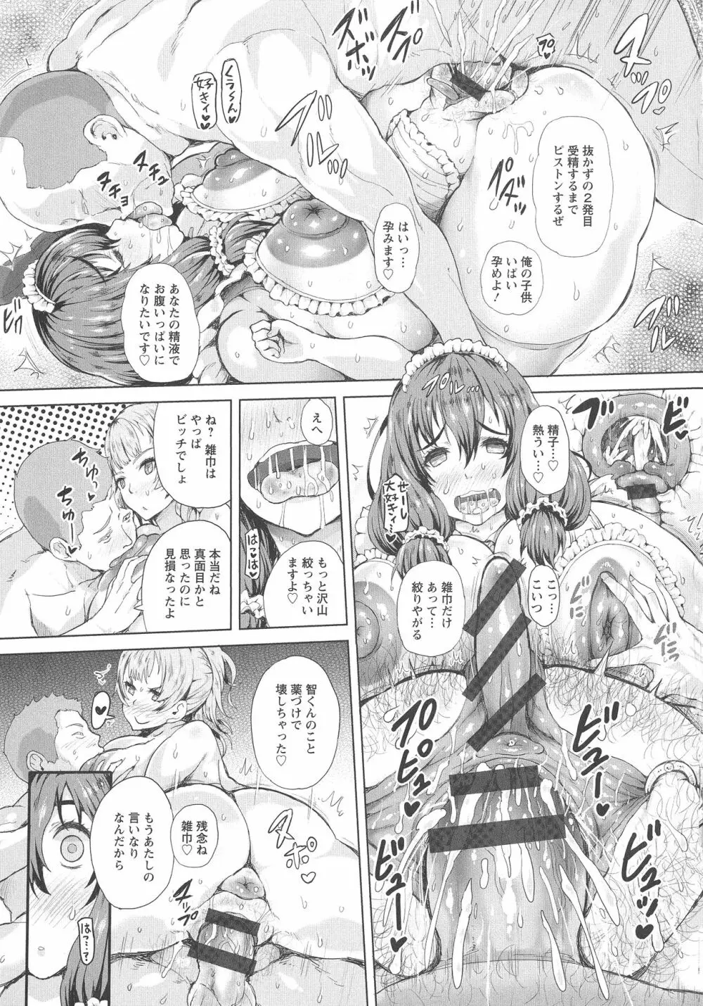 感乳引力 Page.45