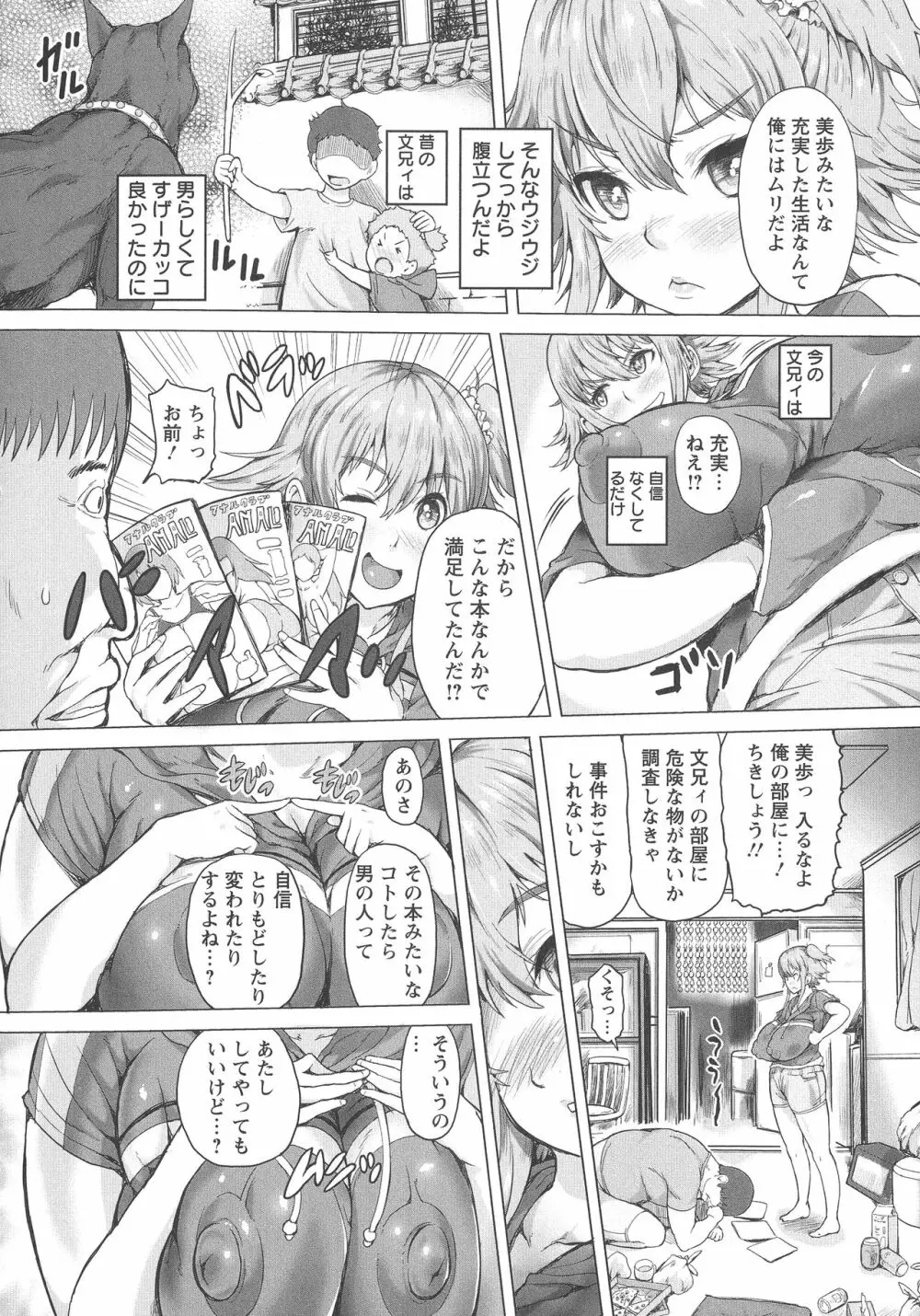 感乳引力 Page.72