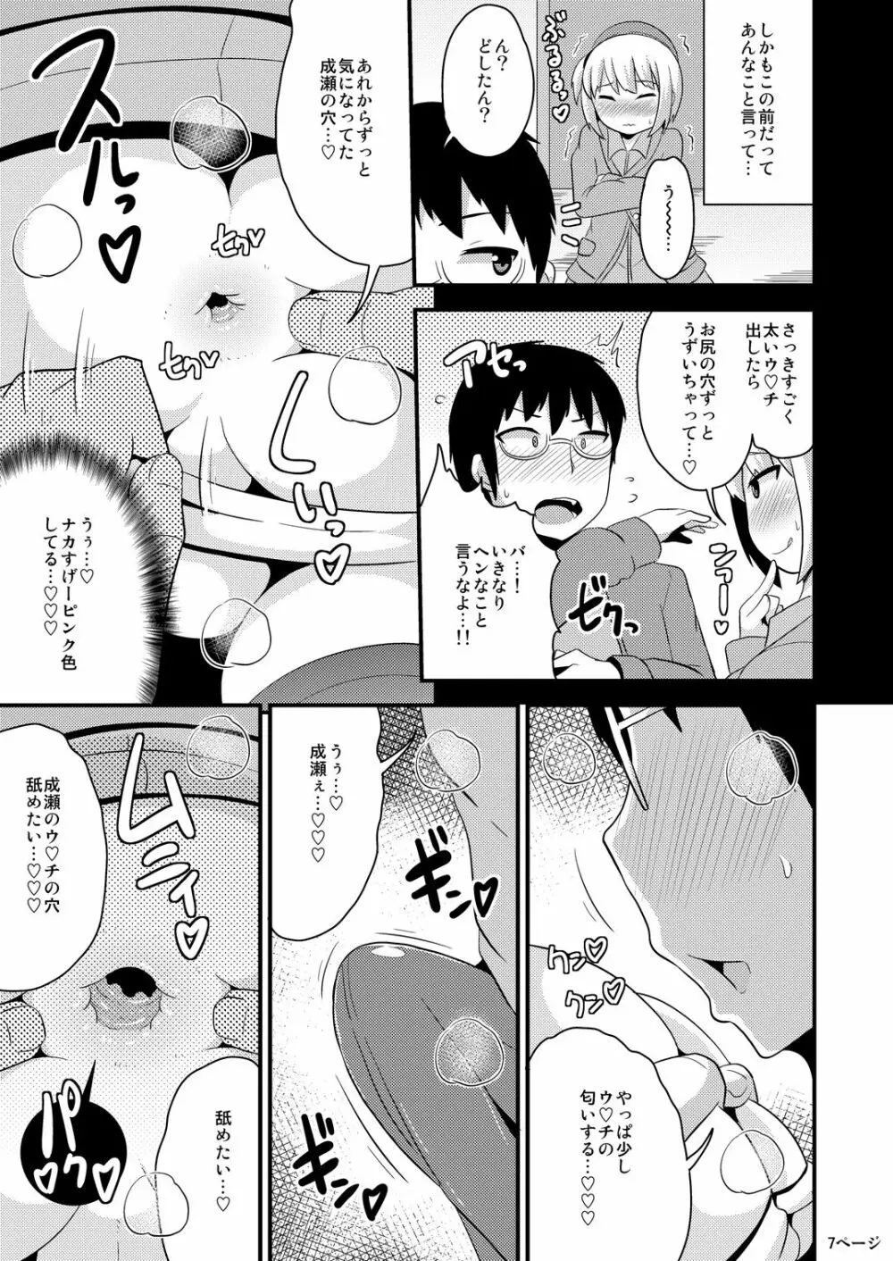 あの娘♂のウ♥チの穴を寝てる間にホモする本 Page.7