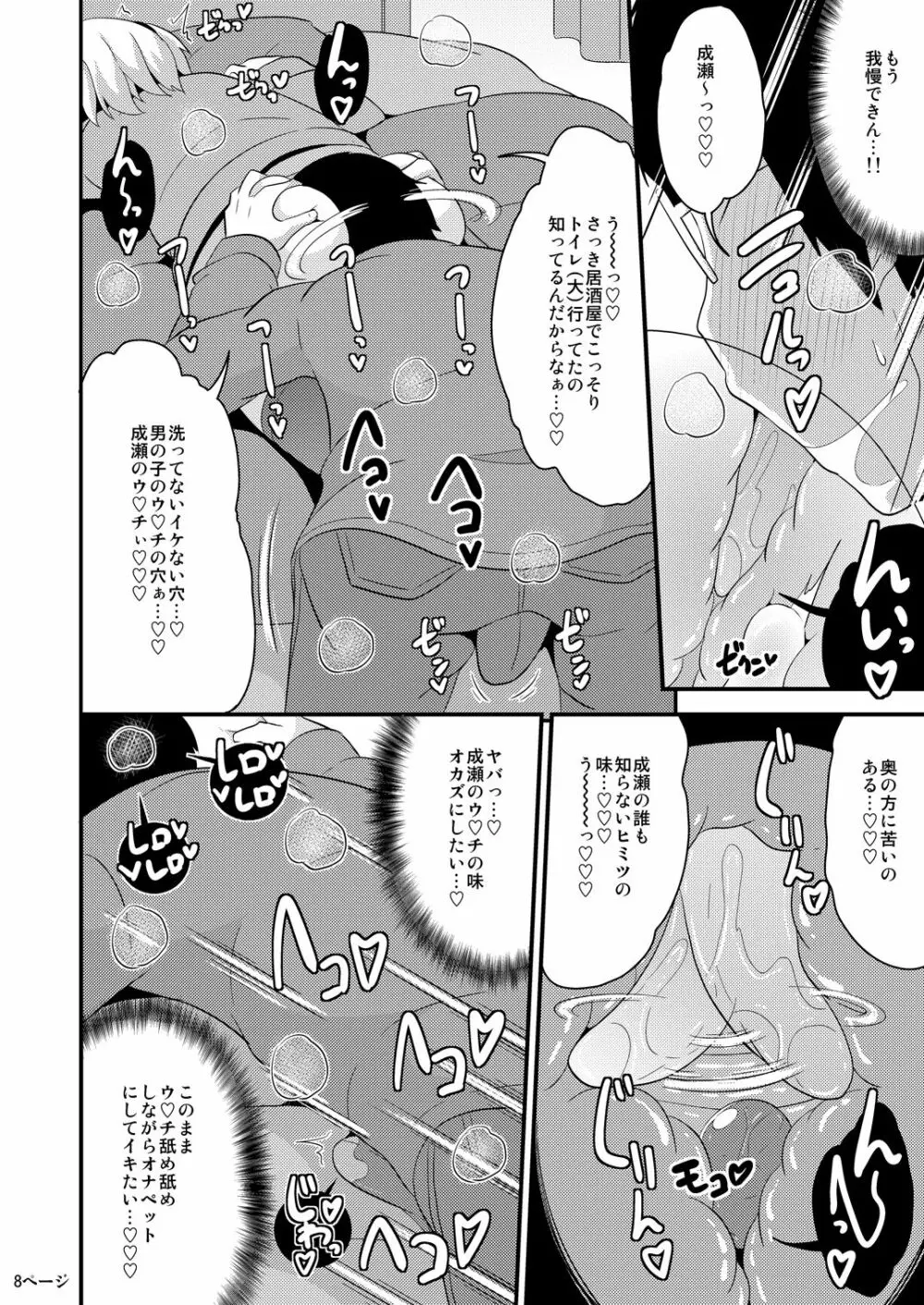 あの娘♂のウ♥チの穴を寝てる間にホモする本 Page.8