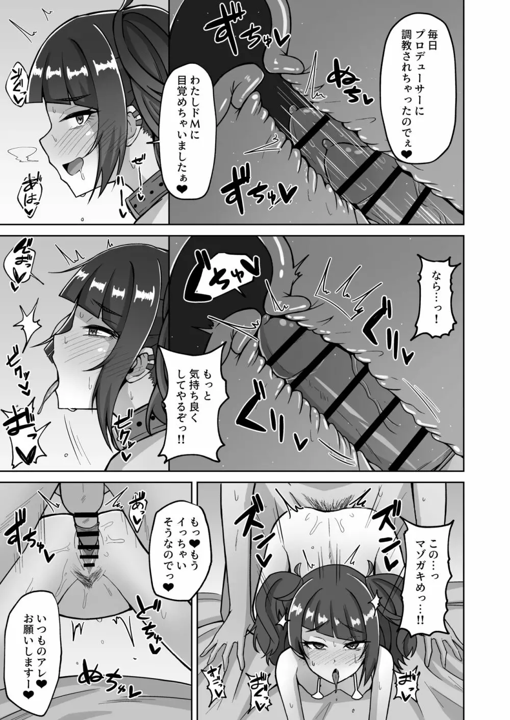 まみみトリップ!! Page.11