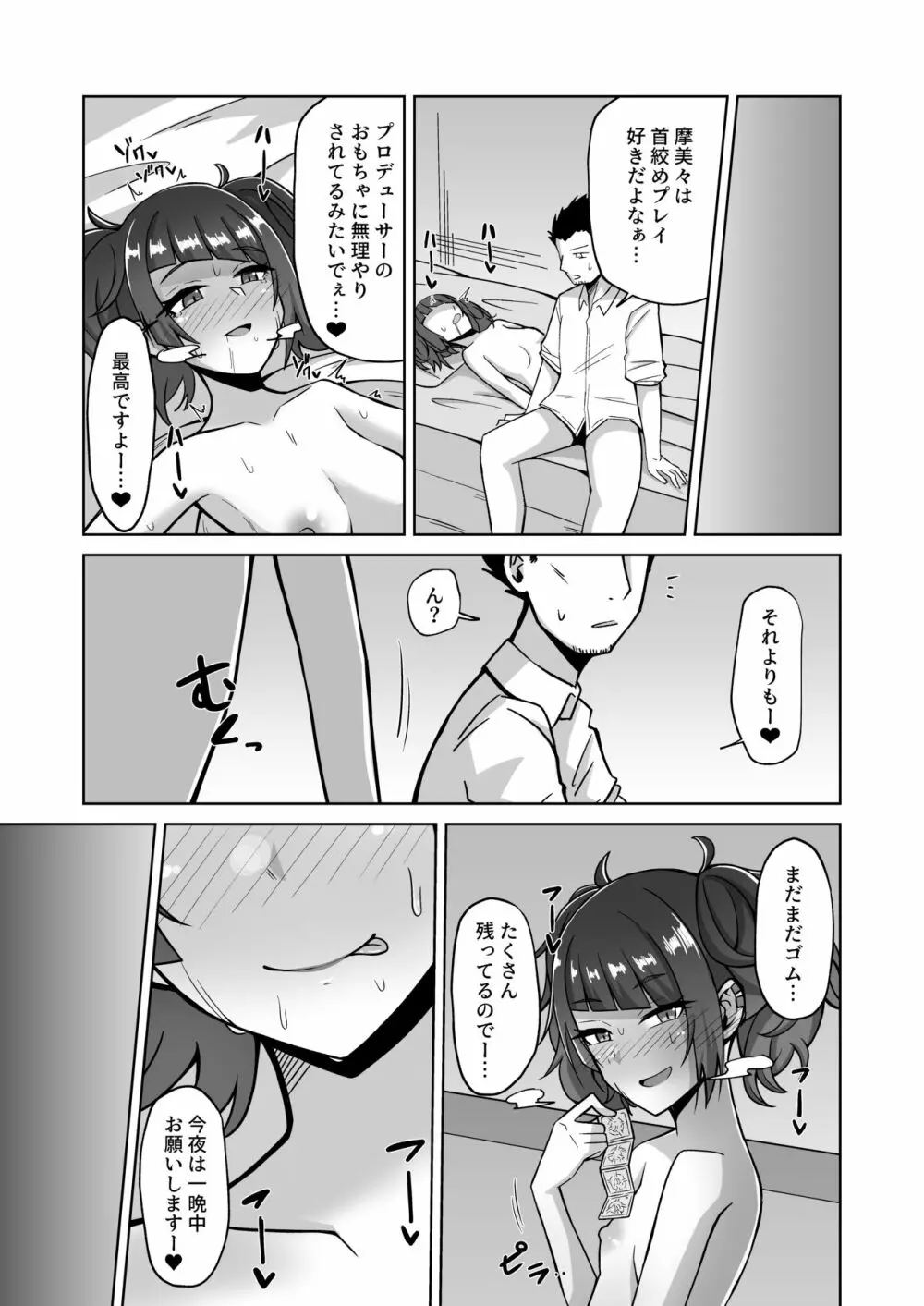 まみみトリップ!! Page.13