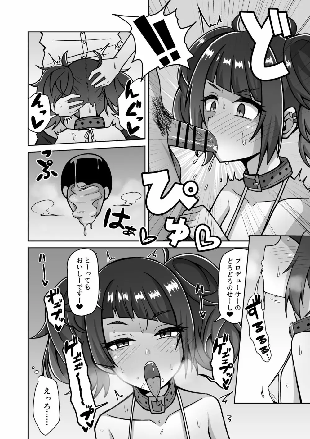 まみみトリップ!! Page.8