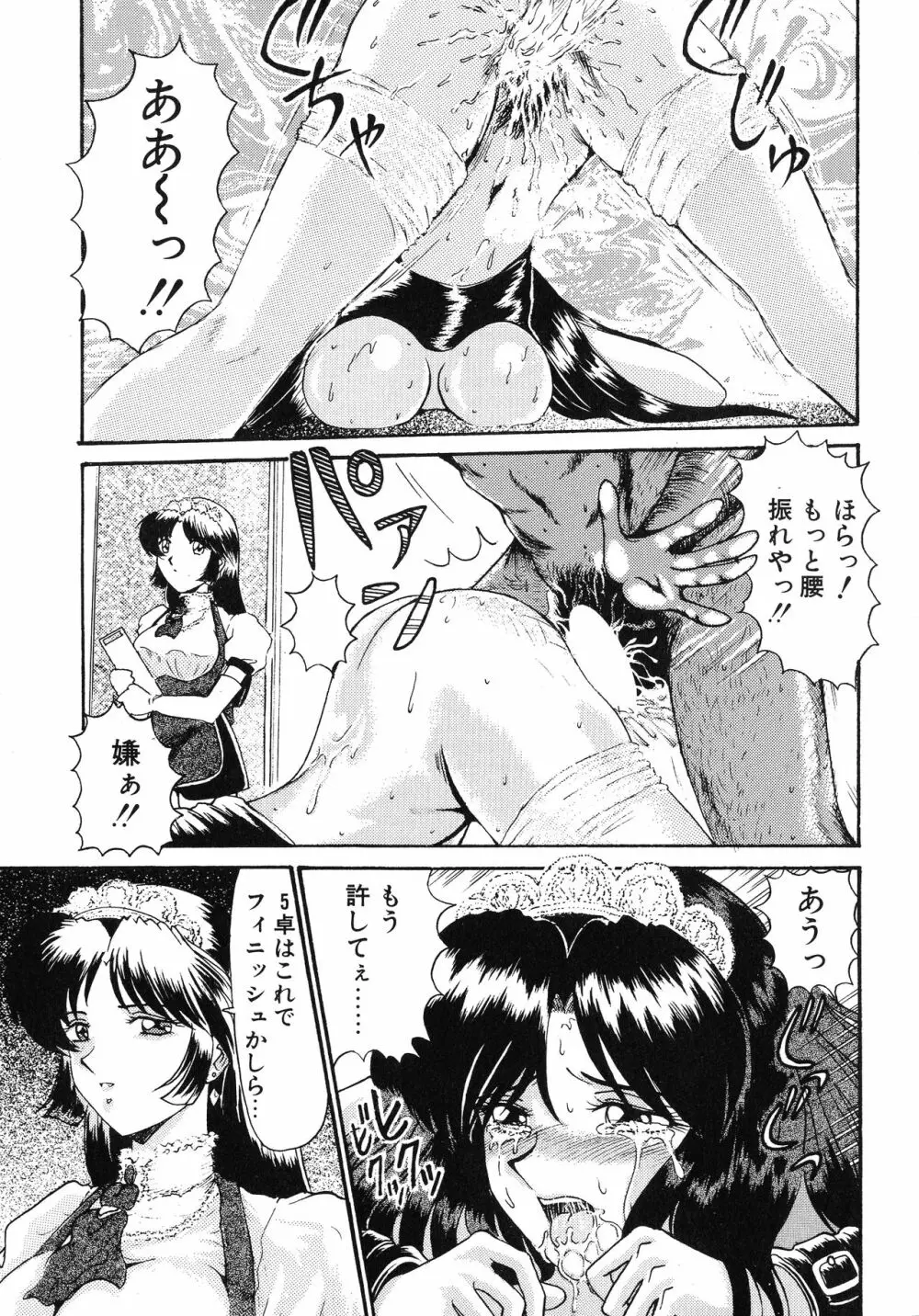 UPアップEカップ vol.4 Page.78