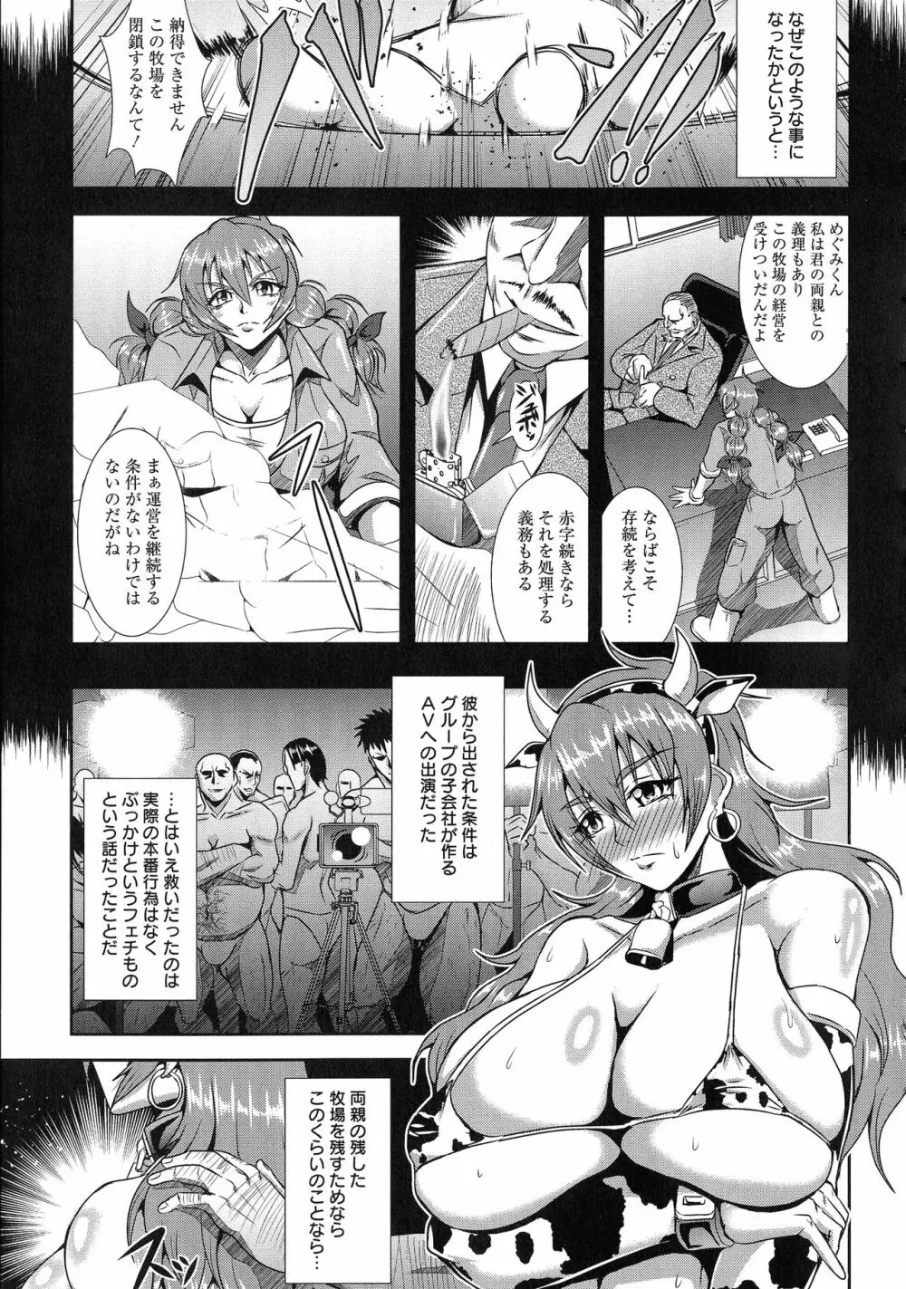 狂淫姦獄奇譚 Page.174