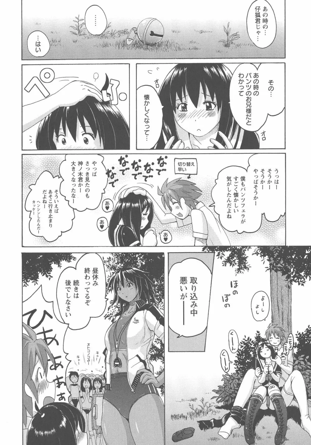 密着性癖 ぴたぴた競泳水着セレクション Page.103