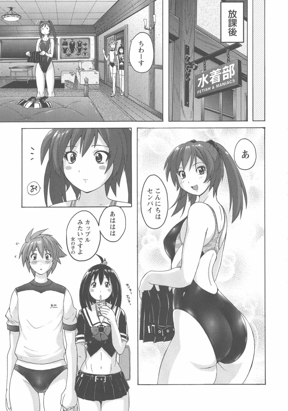 密着性癖 ぴたぴた競泳水着セレクション Page.104