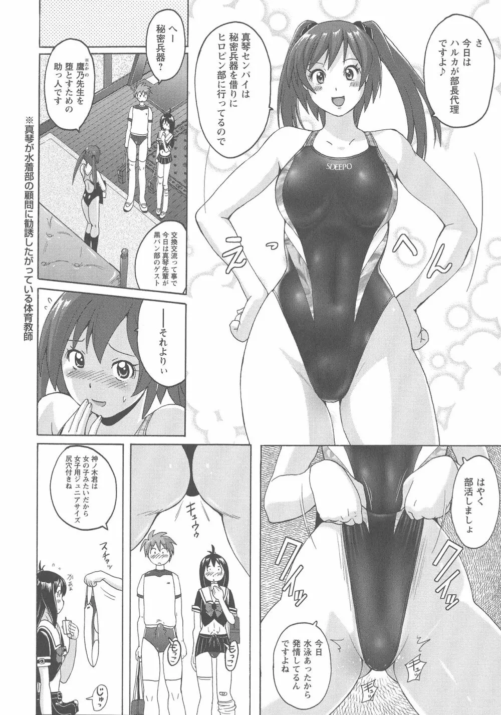 密着性癖 ぴたぴた競泳水着セレクション Page.105