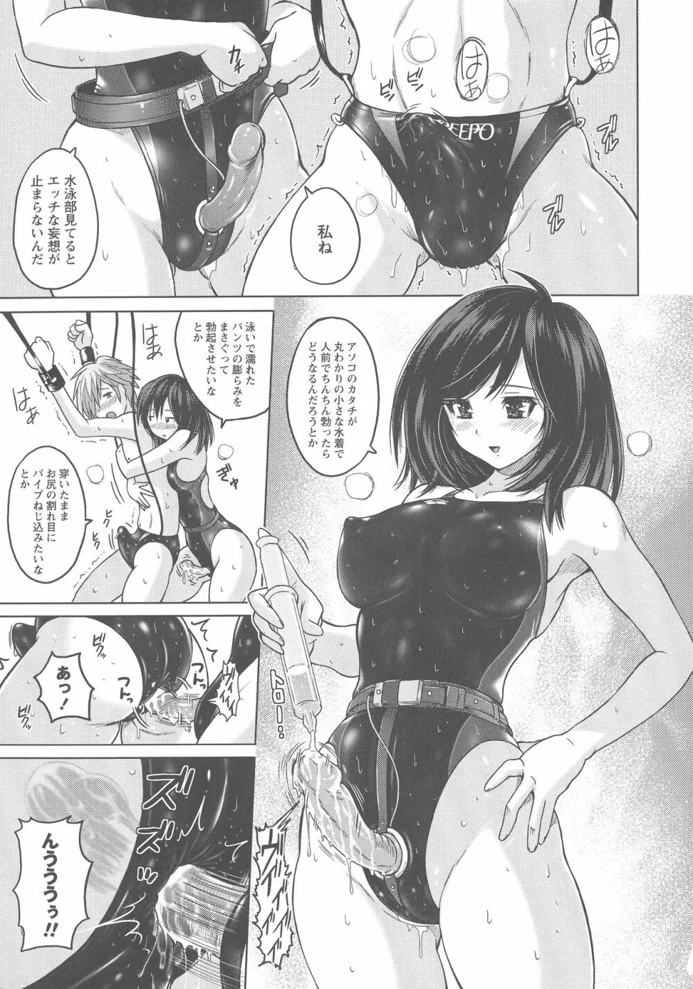 密着性癖 ぴたぴた競泳水着セレクション Page.14