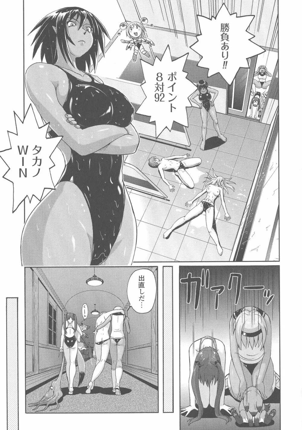 密着性癖 ぴたぴた競泳水着セレクション Page.142