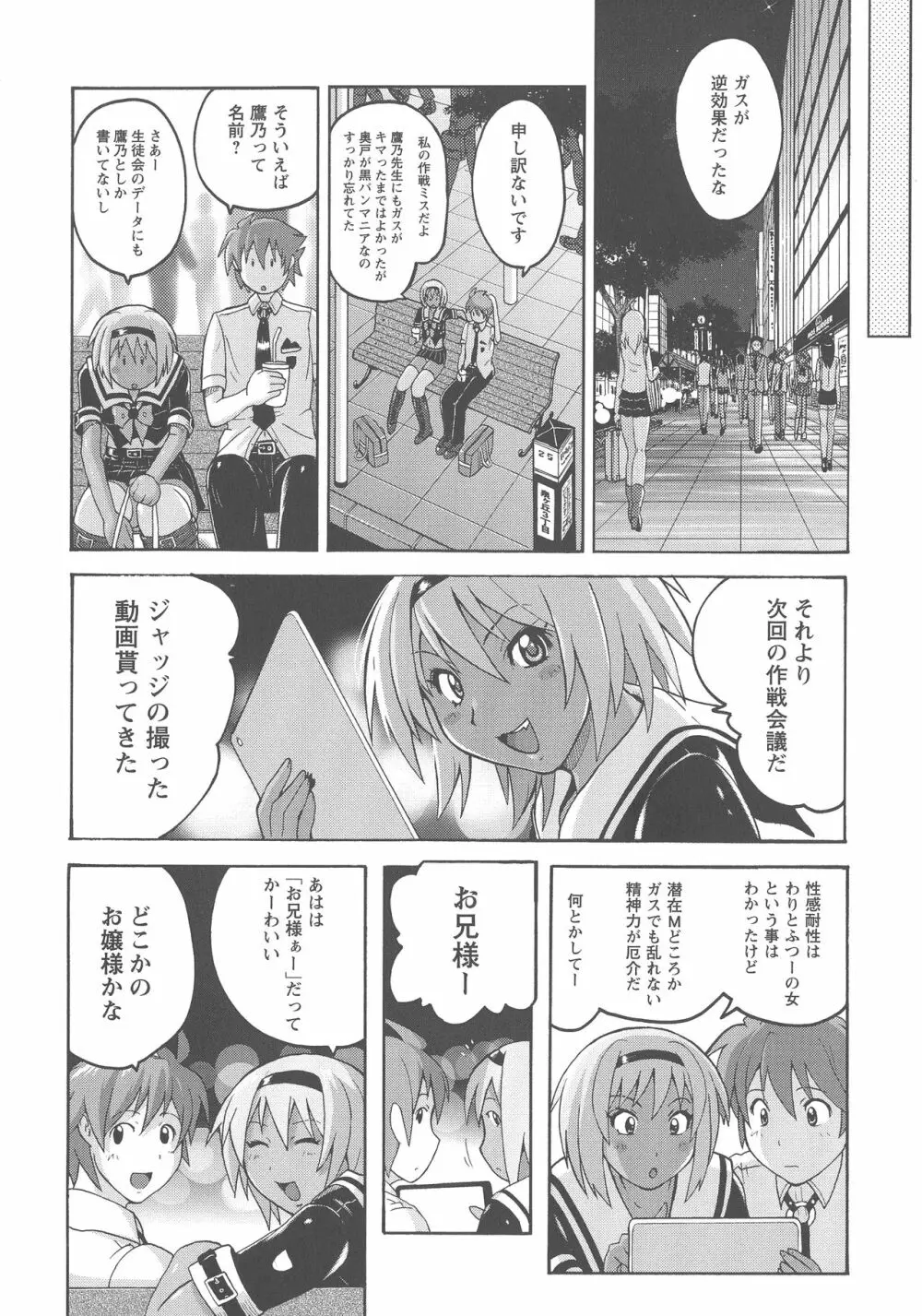 密着性癖 ぴたぴた競泳水着セレクション Page.143